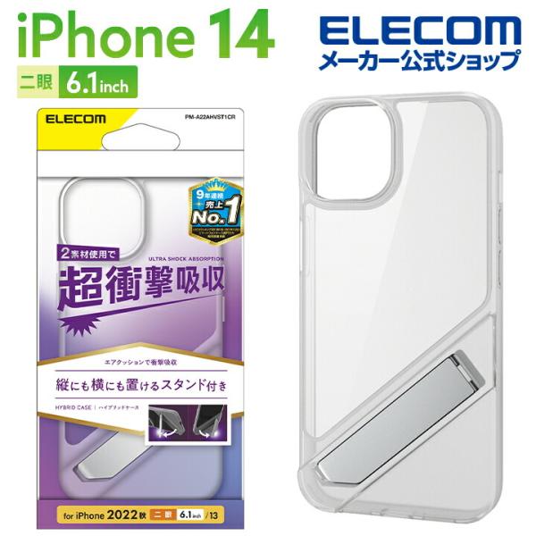 iPhone 14 用 キックスタンド iPhone14 / iPhone13 6.1インチ ケース...