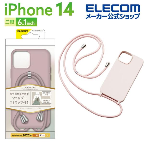 iPhone 14 用 ハイブリッドシリコンケース ショルダーストラップ付 iPhone14 / i...