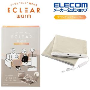 ECLEAR warm ブランケットウォーマー USB 温度調整機能