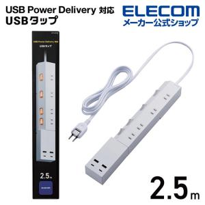 電源タップ 2.5m 4個口 USBポート × 4 Type-C×2 USB-A×2 コンセント 延長コード ホワイト 約2.5m┃ECT-24425WH アウトレット エレコム わけあり 在庫処分｜エレコムダイレクトショップ