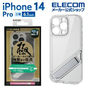 iPhone 14 Pro 用 ハイブリッドケース キックスタンド 極み ケース カバー 極限保護 クリア┃PMCA22CHVST1KCR アウトレット エレコム わけあり 在庫処分｜elecom