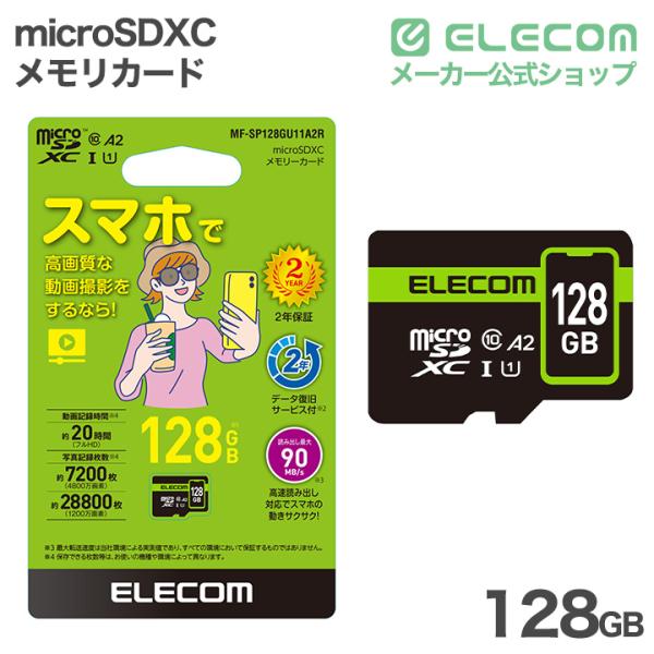 エレコム スマホ用 microSDXC メモリカード データ復旧サービス 2年付 大容量 写真保存 ...