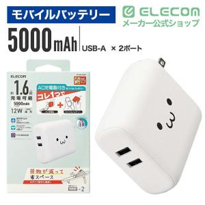 エレコム モバイルバッテリー AC充電器 一体...の詳細画像1