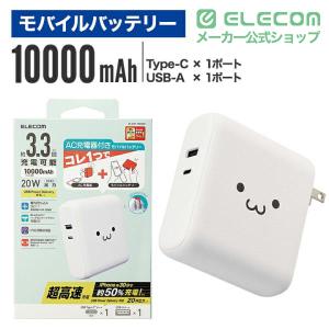 エレコム モバイルバッテリー AC充電器 一体...の詳細画像1