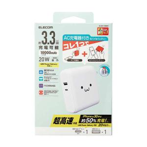 エレコム モバイルバッテリー AC充電器 一体...の詳細画像2