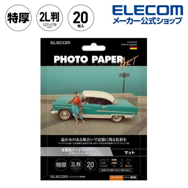 写真用紙 2L判 アートペーパー　エアリウォーム　特厚 写真 用紙 D345 マット 2L判 ホワイ...