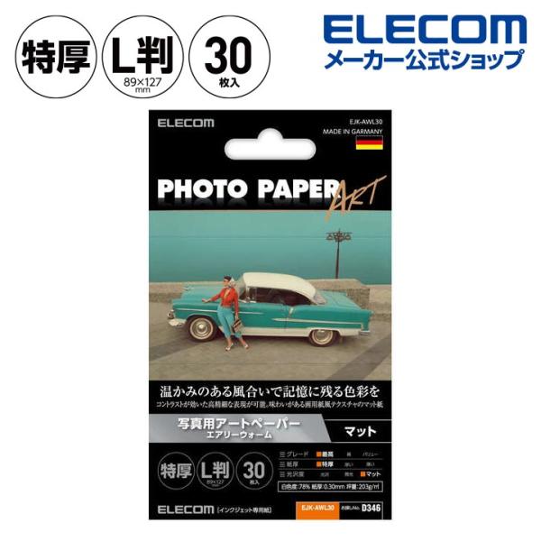 写真用紙 L判 アートペーパー　エアリウォーム　特厚 写真 用紙 D346 マット L判 ホワイト ...