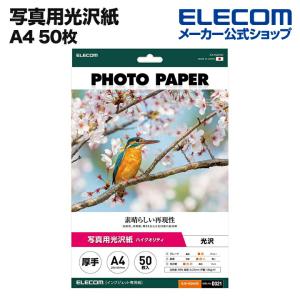 エレコム 写真用光沢紙 ハイクオリティ　厚手 お探しNo. D321 A4 写真用 光沢紙 ホワイト 50枚┃EJK-HQA450｜elecom