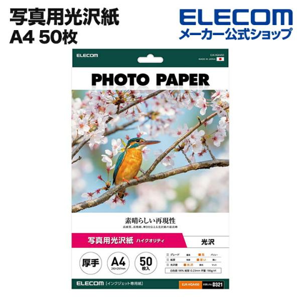 エレコム 写真用光沢紙 ハイクオリティ　厚手 お探しNo. D321 A4 写真用 光沢紙 ホワイト...