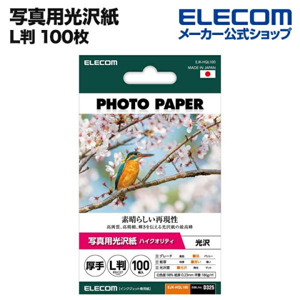 エレコム 写真用光沢紙 ハイクオリティ　厚手 お探しNo. D325 L判 写真用 光沢紙 ホワイト...