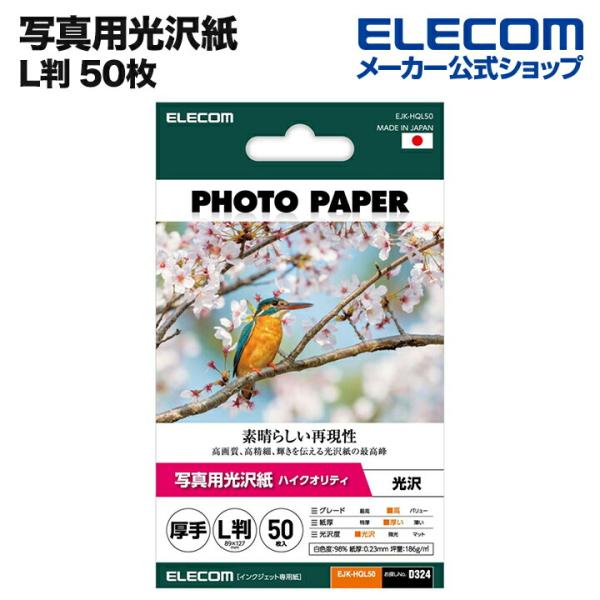 エレコム 写真用光沢紙 ハイクオリティ　厚手 お探しNo. D324 L判 写真用 光沢紙 ホワイト...