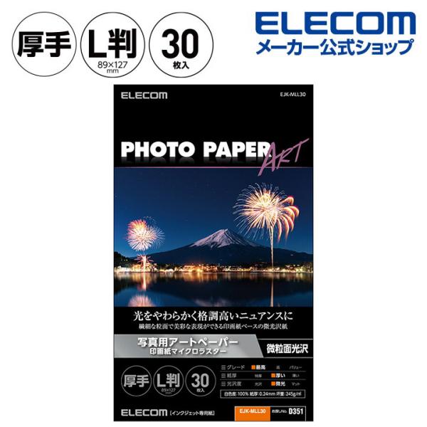 エレコム 写真用紙 L判 アートペーパー　マイクロラスター　厚手 写真 用紙 D351 微光沢 L判...