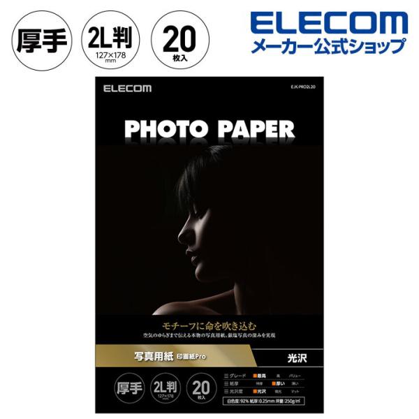 エレコム 光沢 写真用紙 2L判 印画紙 Pro 厚手 光沢 写真 用紙 2L判 ホワイト 20枚┃...