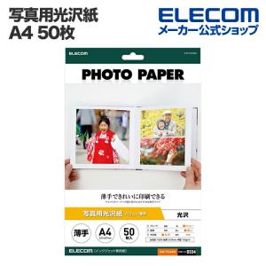 エレコム 写真用光沢紙 バリュー 薄手 A4 お探しNo. D334 印刷用紙 プリント用紙 インクジェット 専用紙 ホワイト 50枚┃EJK-TVLA450