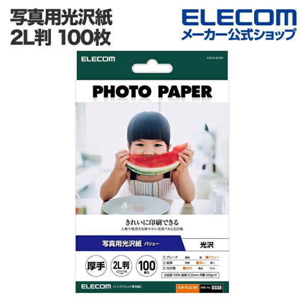 エレコム 写真用光沢紙 バリュー 厚手 2L判 お探しNo. D330 印刷用紙 プリント用紙 イン...