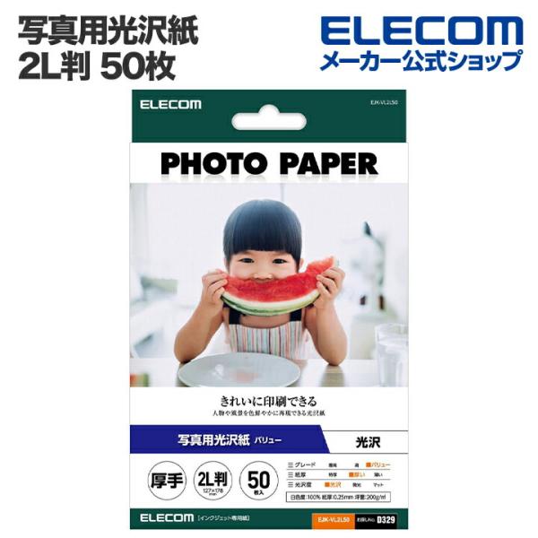 エレコム 写真用光沢紙 バリュー 厚手 2L判 お探しNo. D329 印刷用紙 プリント用紙 イン...