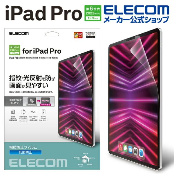エレコム iPad Pro 12.9inch 第6世代 用 フィルム 防指紋 反射防止 iPadPr...