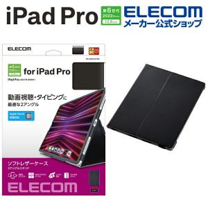 iPad Pro 12.9インチ 第6世代 用 フラップケース ソフトレザー 2アングル 軽量 ブラック┃TB-A22PLPLFBK アウトレット エレコム わけあり 在庫処分｜elecom