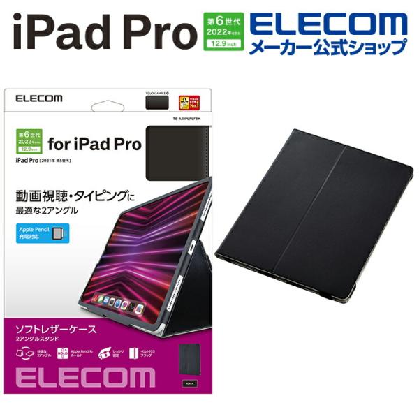 iPad Pro 12.9インチ 第6世代 用 フラップケース ソフトレザー 2アングル 軽量 ブラ...