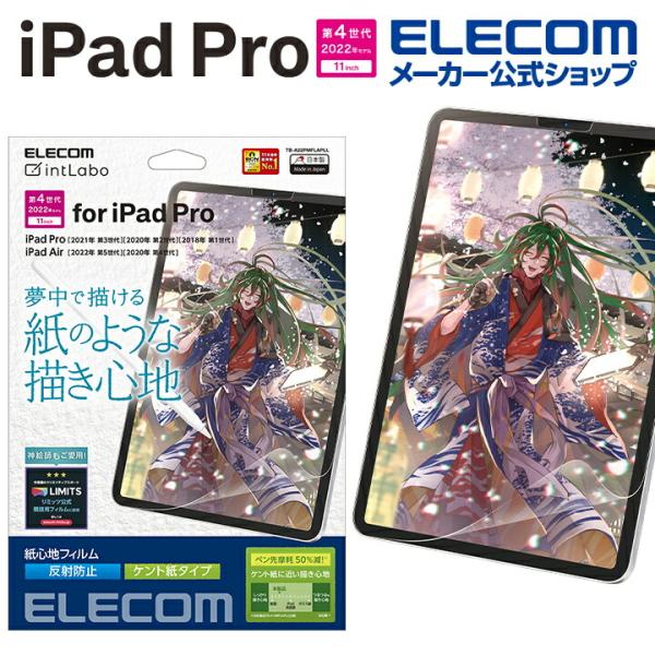 エレコム iPad Pro 11inch 第4世代 用 フィルム 紙心地 反射防止 ケント紙タイプ ...