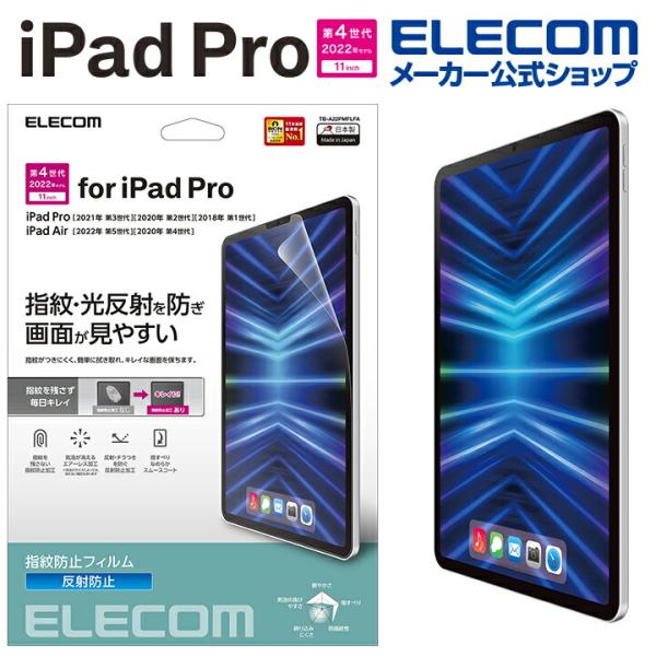 エレコム iPad Pro 11inch 第4世代 用 フィルム 防指紋 反射防止 iPad Pro...