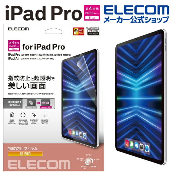 エレコム iPad Pro 11inch 第4世代 用 フィルム 防指紋 高透明 iPad Pro ...