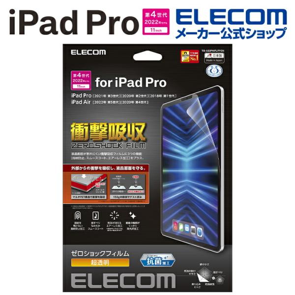 エレコム iPad Pro 11inch 第4世代 用 フィルム 衝撃吸収 抗菌 高透明 iPad ...