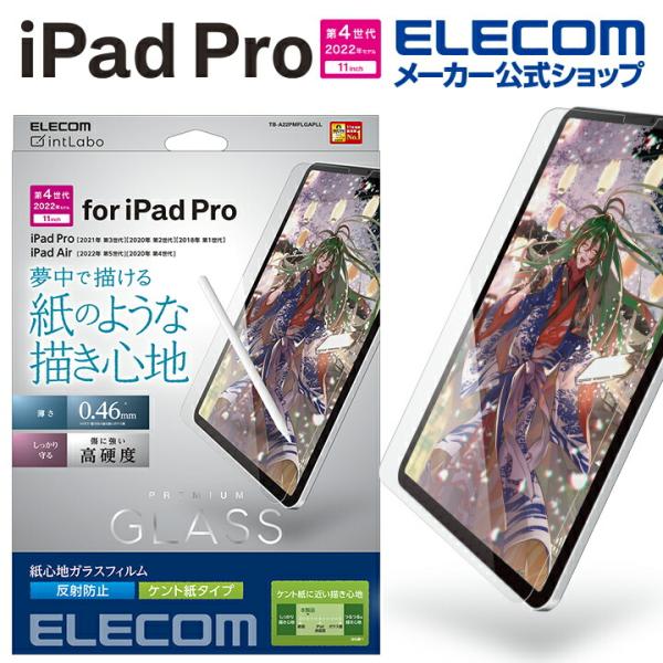エレコム iPad Pro 11inch 用 ガラスフィルム 紙心地 反射防止 ケント紙タイプ iP...