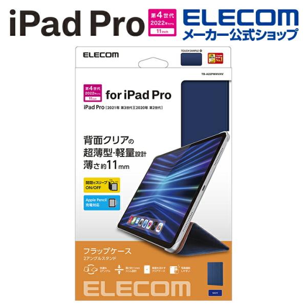 iPad Pro 11インチ 第4世代 用 ソフトレザーフラップ 背面クリア 2アングル フラップ ...