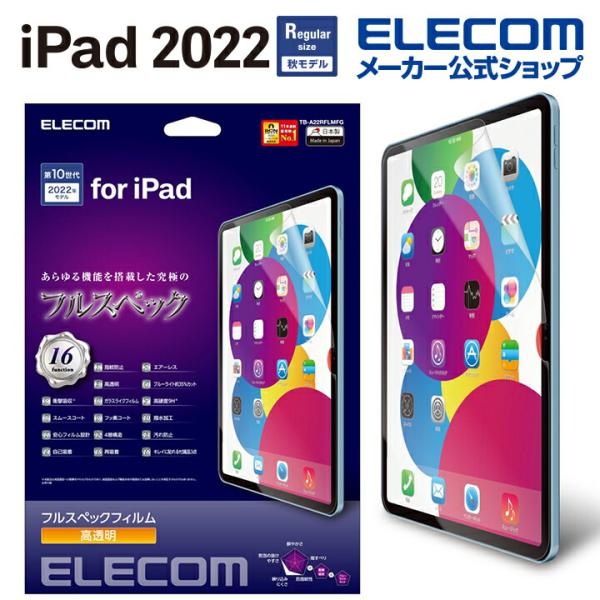 iPad 第10世代 用 フィルム フルスペック ブルーライトカット 衝撃吸収 硬度9H 高透明 液...