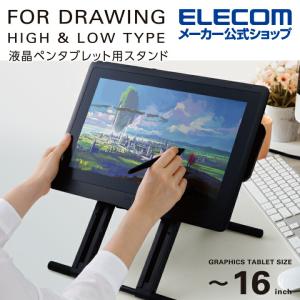 エレコム 液晶 ペン タブレット 用 スタンド ...の商品画像
