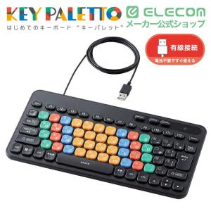 エレコム 有線 はじめてのキーボード パソコン...の詳細画像1