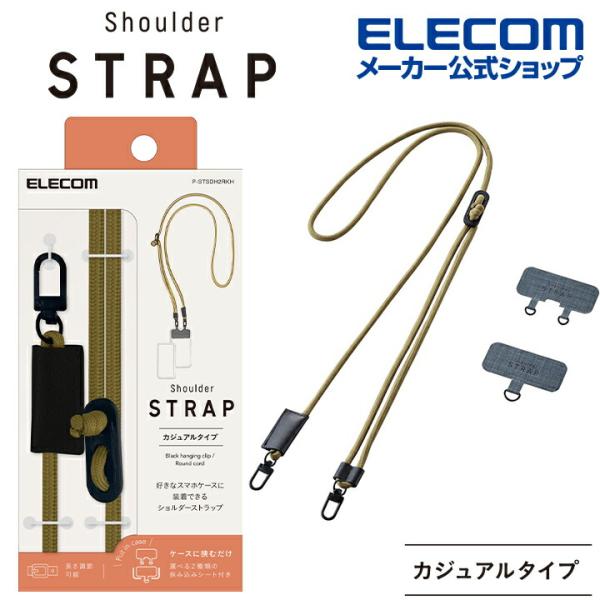 エレコム スマホ ショルダーストラップ カジュアルタイプ スマホ ショルダー ストラップ 好きな ス...