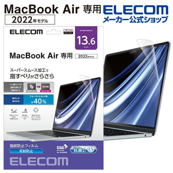 エレコム MacBookAir 13.6インチ 用 フィルム 反射防止 マックブック エア MacB...