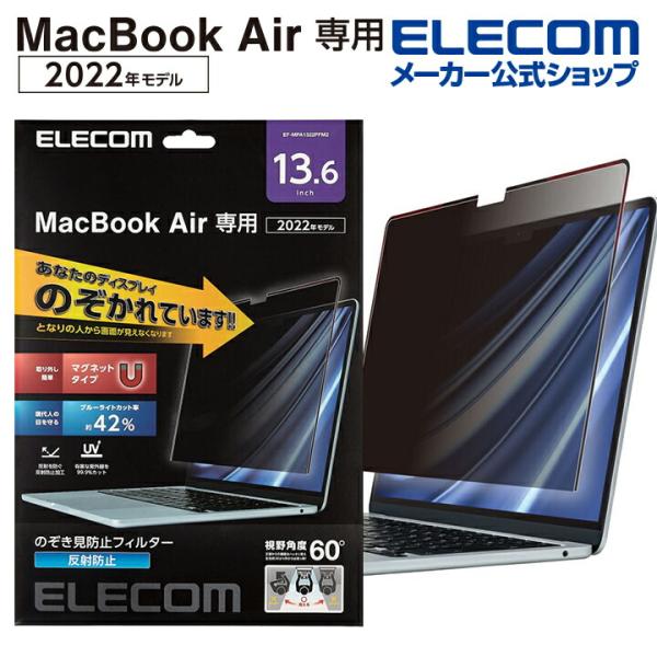 エレコム MacBookAir 13.6インチ 用 のぞき見防止フィルター マックブック エア Ma...