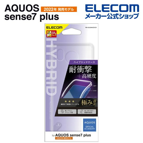 エレコム AQUOS sense7 plus 用 AQUOS sense7 plus ハイブリッドケ...