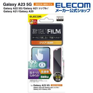 エレコム Galaxy A23 5G (SC-56C SCG18) 用 フィルム 指紋防止 スムース 高透明 Galaxy A23 5G / A22 5G / A21 液晶 保護フィルム┃PM-G227FLSTGN｜elecom