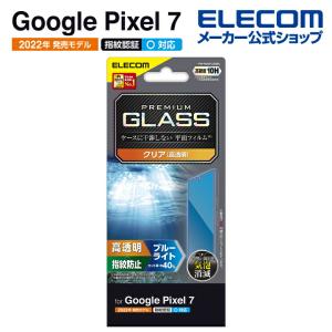 Google Pixel 7 用 ガラスフィルム 高透明 ブルーライトカット GooglePixel 7 保護フィルム┃PM-P222FLGGBL アウトレット エレコム わけあり 在庫処分｜elecom