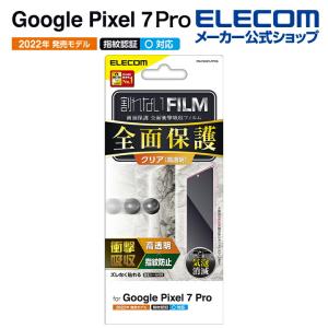 エレコム Google Pixel 7 Pro 用 フルカバーフィルム 衝撃吸収 高透明 GooglePixel 7 Pro グーグルピクセル　フルカバー 液晶 保護フィルム┃PM-P223FLFPRG｜elecom