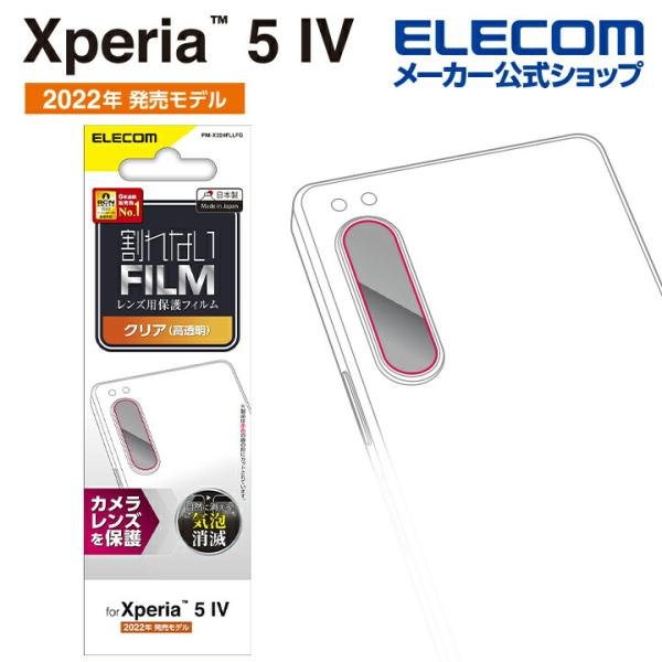 エレコム Xperia 5 IV 用 カメラレンズフィルム 高透明 Xperia 5 IV ( SO...