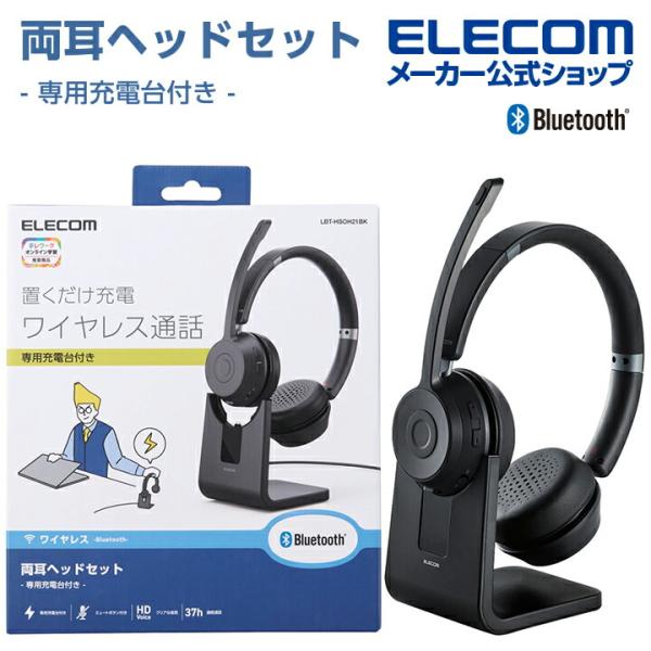 エレコム Bluetooth 対応 ヘッドセット オーバーヘッドタイプ 充電台付 ステレオ ブルート...