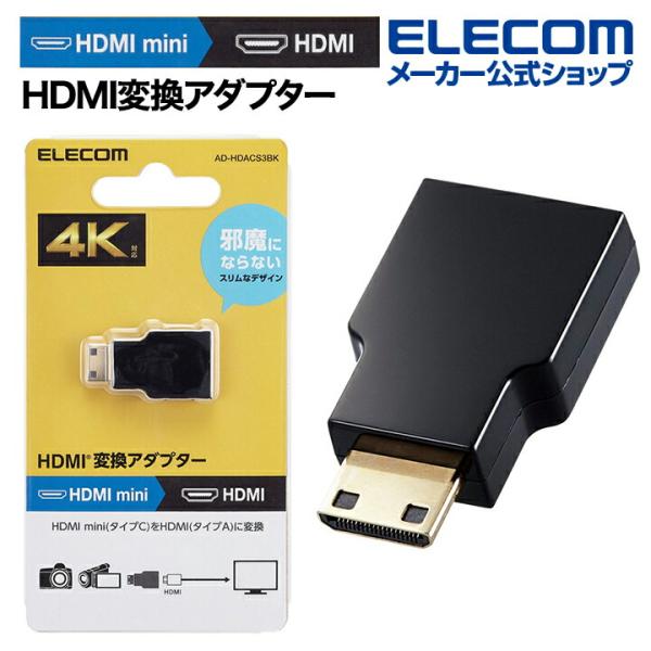 エレコム HDMI 延長アダプター HDMI変換アダプター タイプA-タイプC スリム HDMIをH...