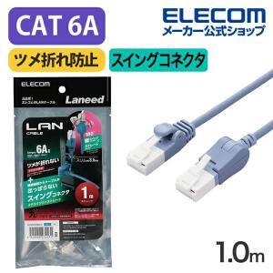 ELECOM（エレコム） Cat6A準拠 LANケーブル スイングコネクター3.0m 縦