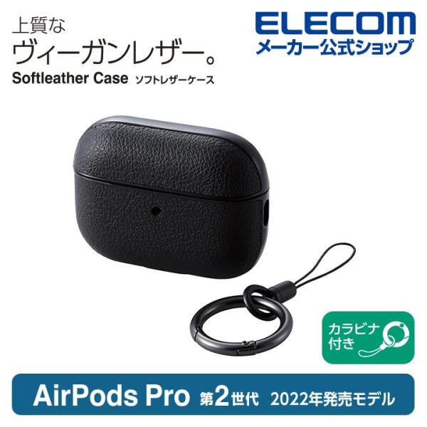 エレコム AirPods Pro 第2世代 用 ソフトレザーケース エアポッズ プロ アクセサリ ソ...