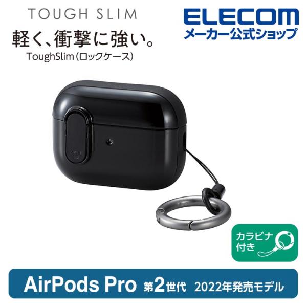 エレコム AirPods Pro 第2世代 用 TOUGH SLIM Lockケース エアポッズ プ...