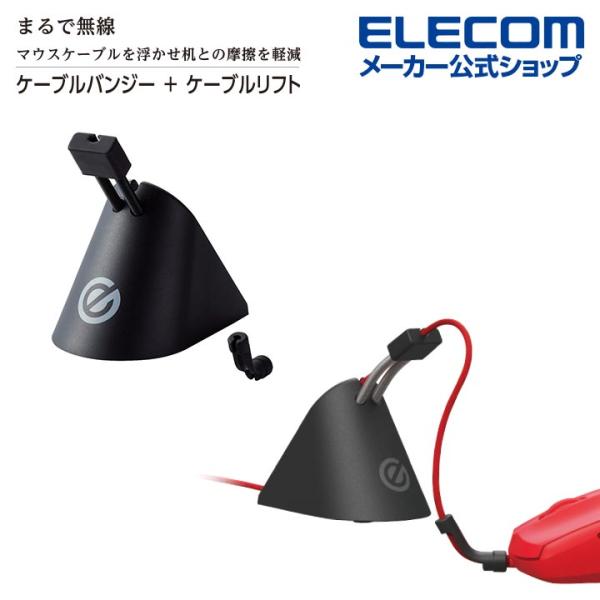 エレコム マウス用 ケーブルバンジー ゲーミング ケーブル バンジー ホルダー スプリングアーム 長...