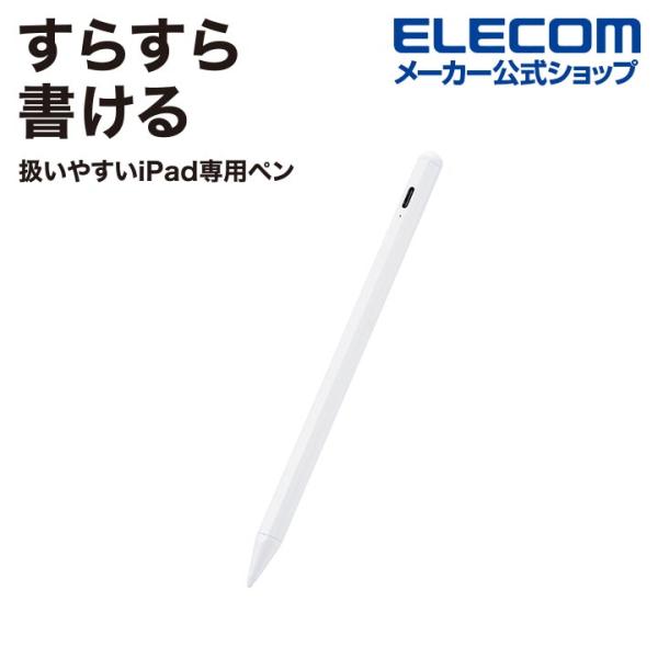 エレコム iPad 用 タッチペン 充電式 スタイラス アイパッド パームリジェクション対応 磁気吸...