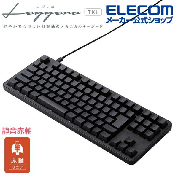 エレコム 赤軸 テンキーレス 有線 メカニカル テンキーレス キーボード メカニカルキーボード Le...