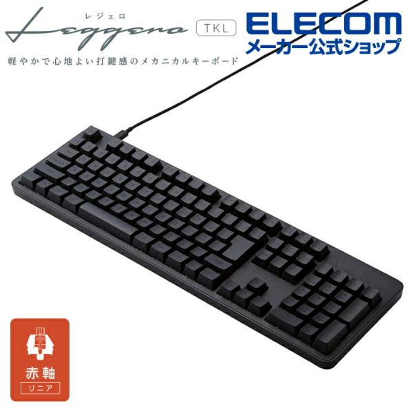 エレコム 赤軸 フルサイズ 有線 メカニカル フルキーボード メカニカルキーボード Leggero ...