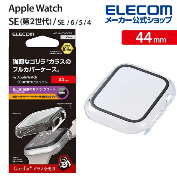 Apple Watch 44 mm 用 フルカバーケース プレミアム ゴリラガラス セラミックコート...